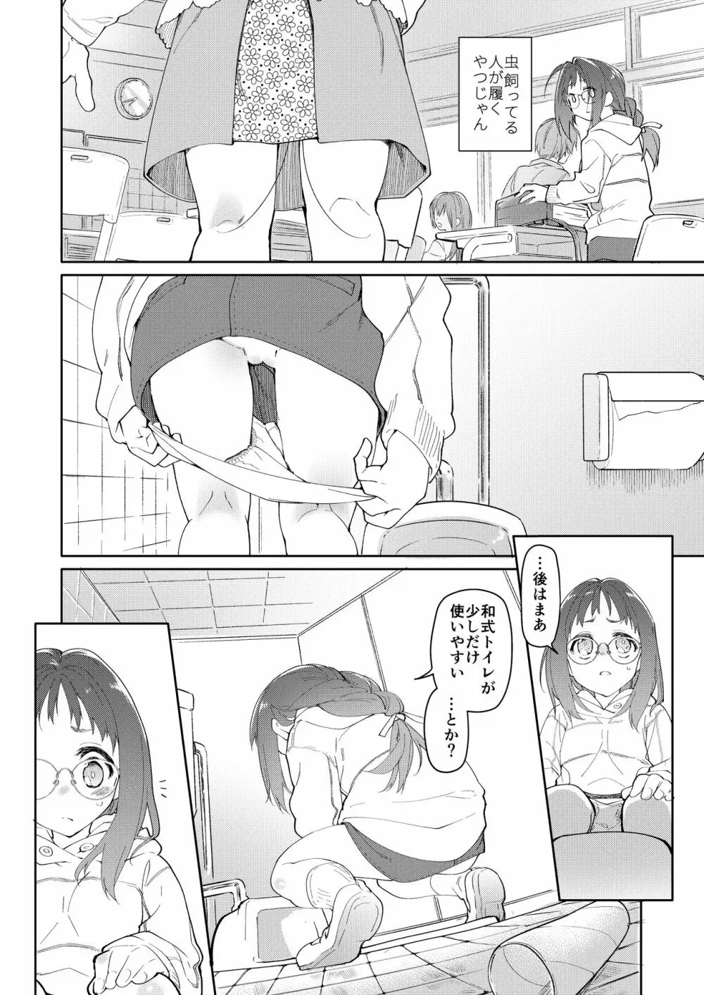 スカートと寄生虫 - page3