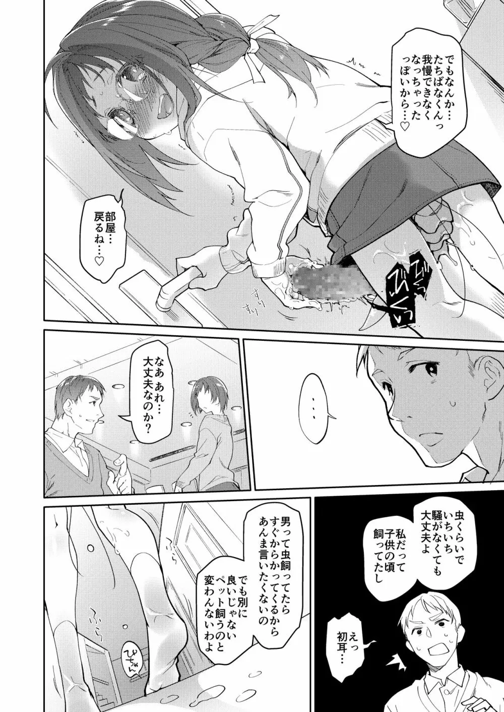 スカートと寄生虫 - page39