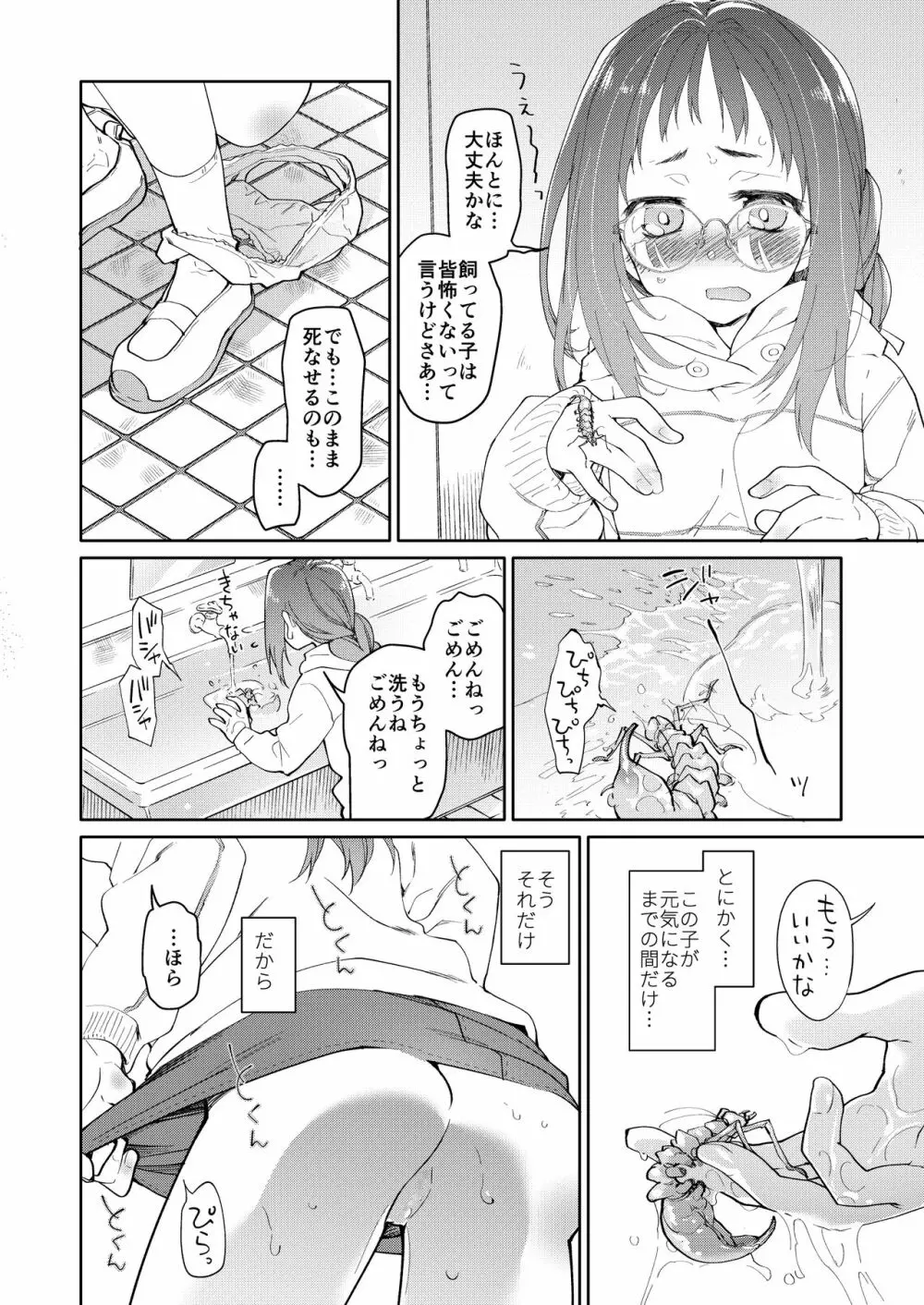 スカートと寄生虫 - page7