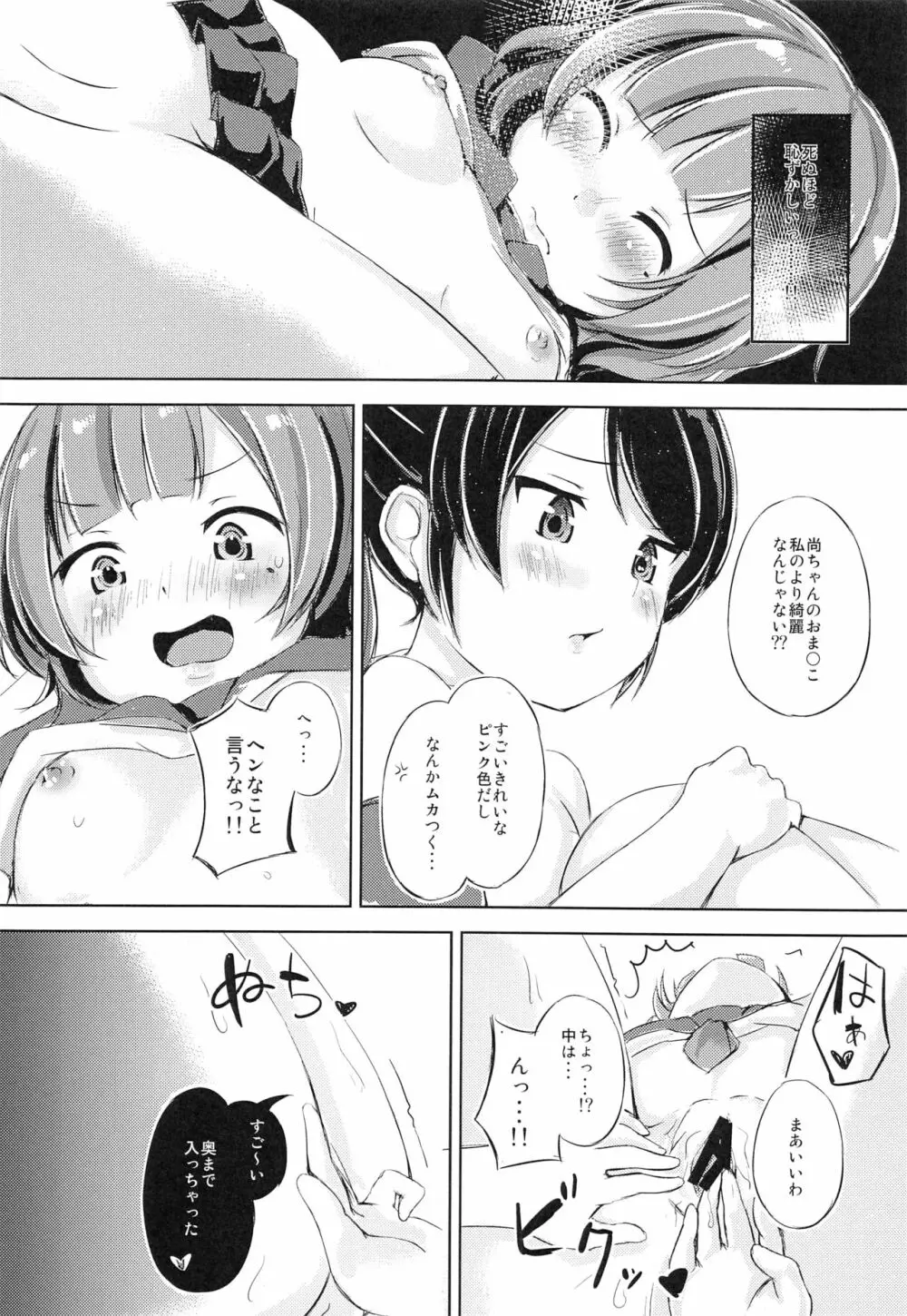 チェリーシューティンぐ - page17