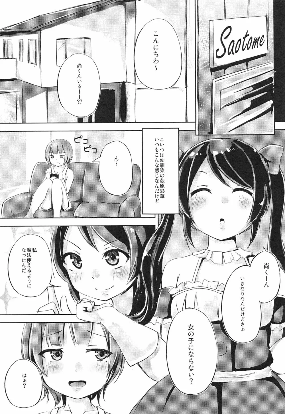 チェリーシューティンぐ - page2