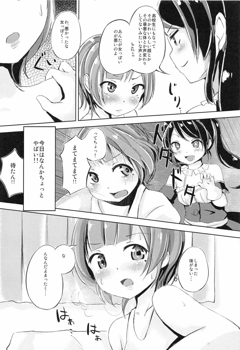 チェリーシューティンぐ - page3