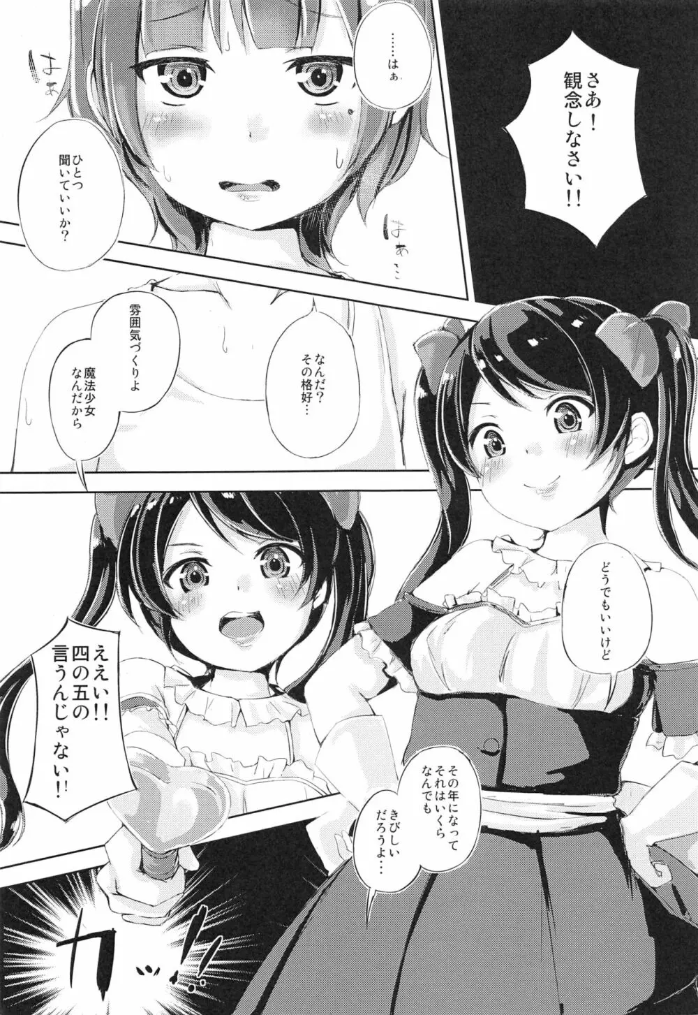 チェリーシューティンぐ - page4