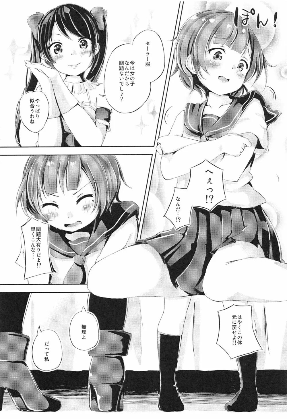 チェリーシューティンぐ - page6