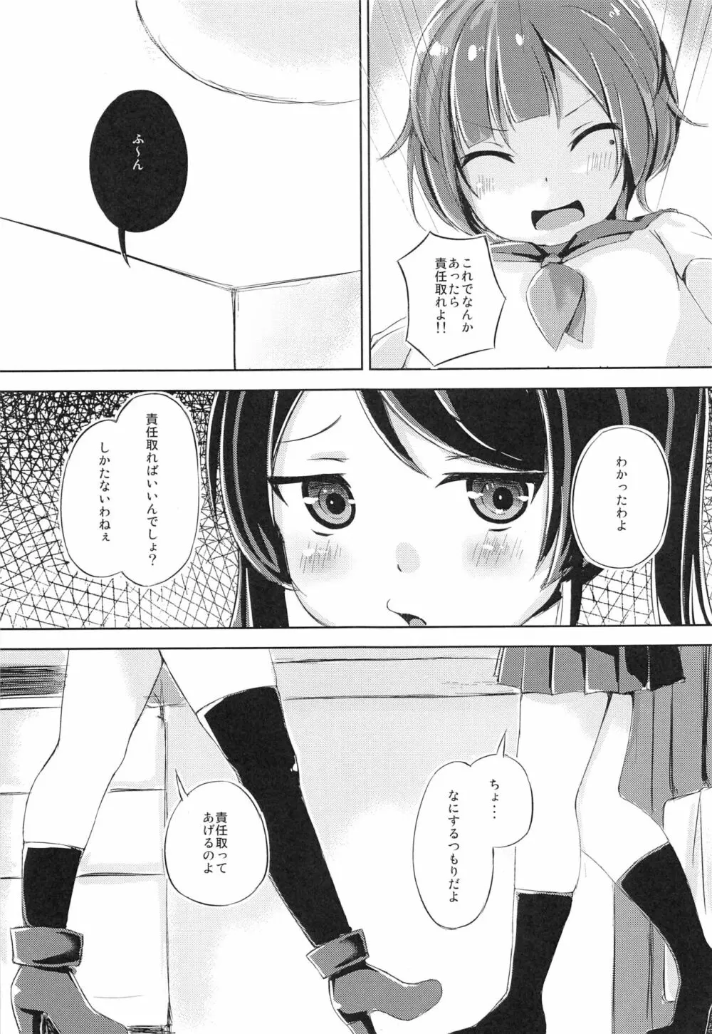 チェリーシューティンぐ - page8