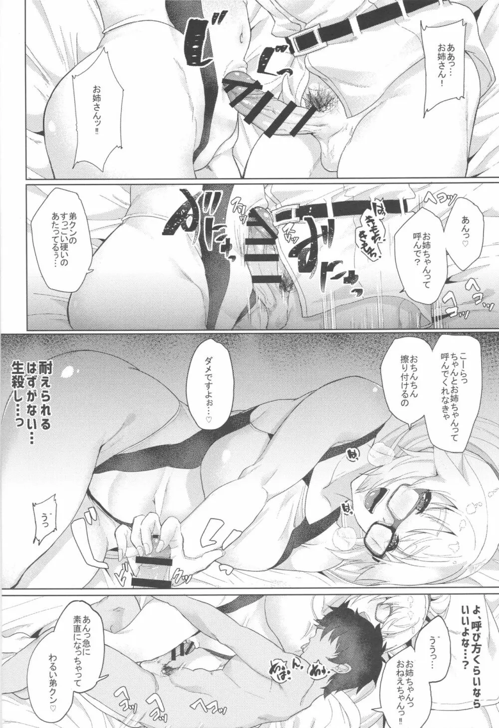 美人局と分かっていてもNTRれ通しの俺はボディタッチの多いフレンドのジャンヌを拒めない!! - page11