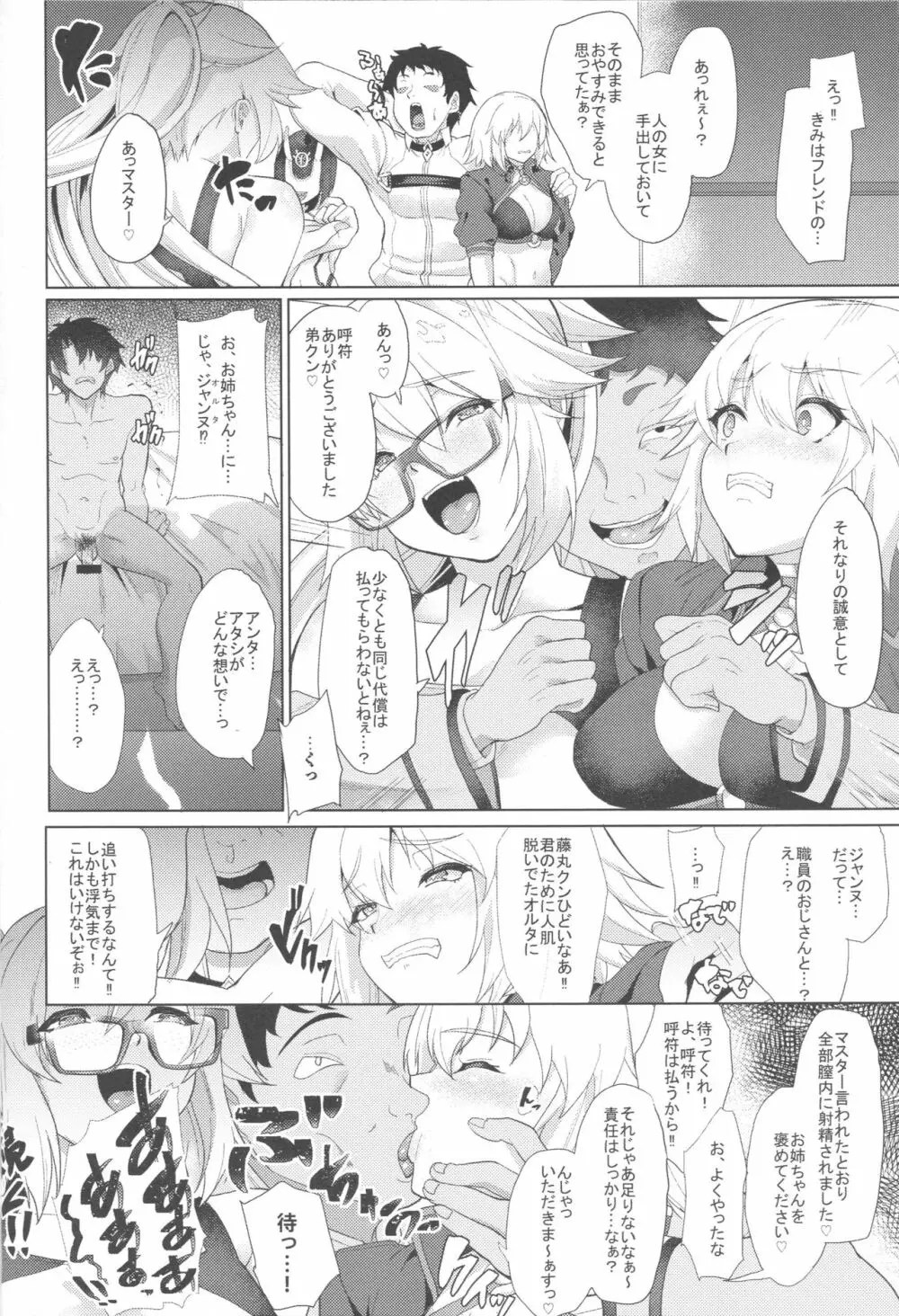 美人局と分かっていてもNTRれ通しの俺はボディタッチの多いフレンドのジャンヌを拒めない!! - page21