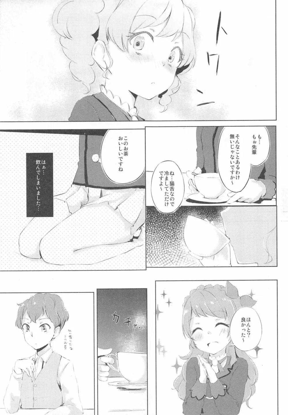 (C89) [ふにあいあいす (不似合りこ)] スキスキ!Ski(nshi)ps♪ (アイカツ!) - page10