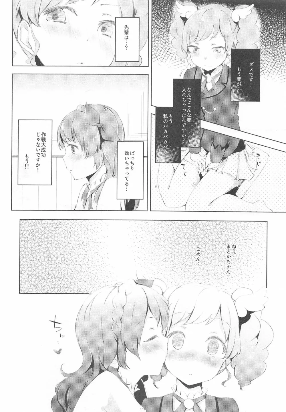 (C89) [ふにあいあいす (不似合りこ)] スキスキ!Ski(nshi)ps♪ (アイカツ!) - page11