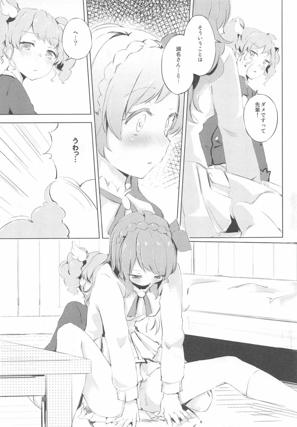 (C89) [ふにあいあいす (不似合りこ)] スキスキ!Ski(nshi)ps♪ (アイカツ!) - page12