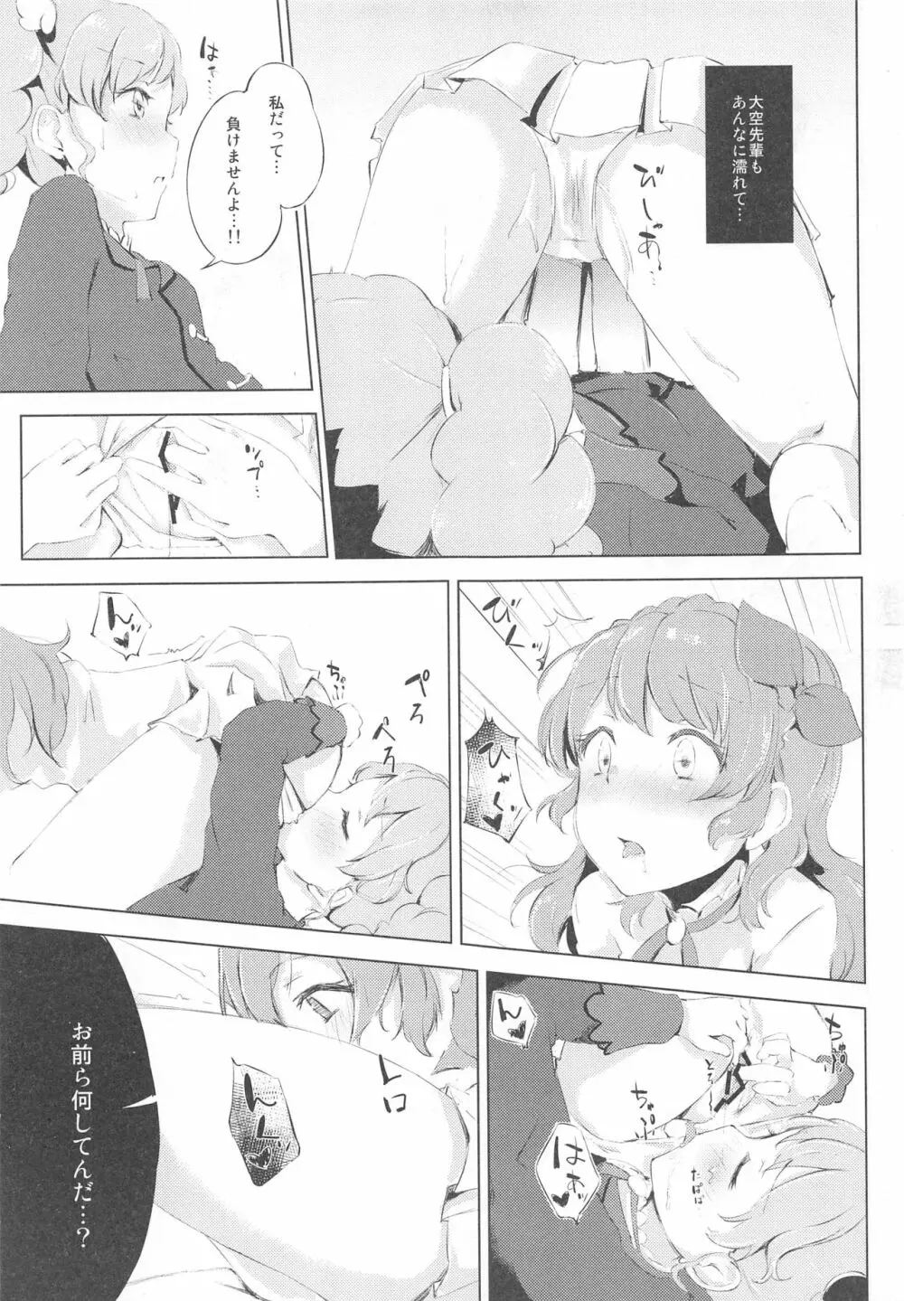 (C89) [ふにあいあいす (不似合りこ)] スキスキ!Ski(nshi)ps♪ (アイカツ!) - page14