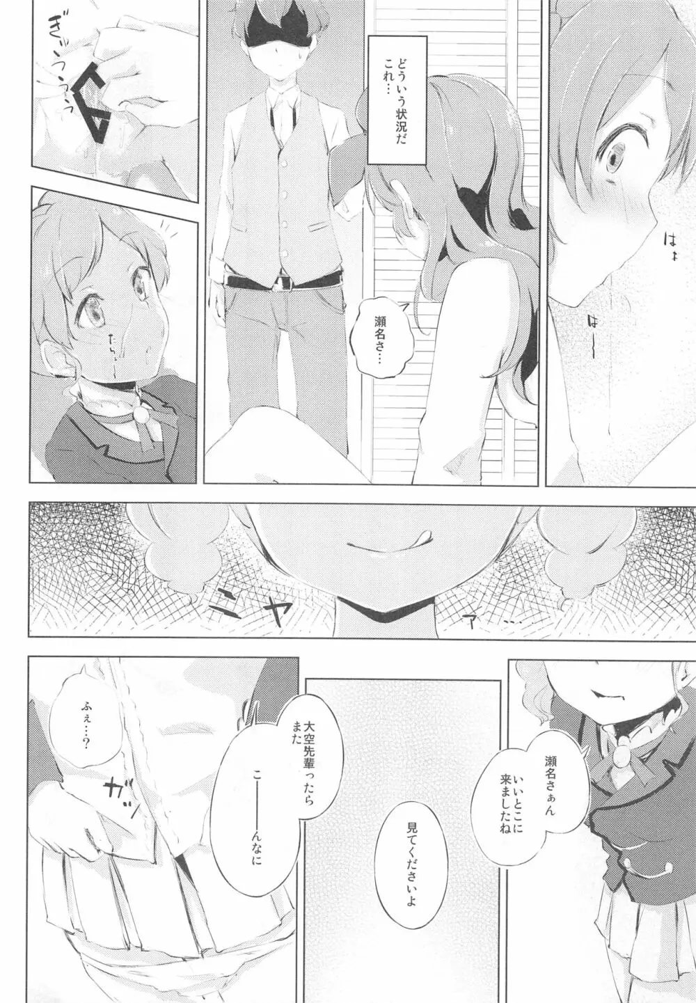 (C89) [ふにあいあいす (不似合りこ)] スキスキ!Ski(nshi)ps♪ (アイカツ!) - page15