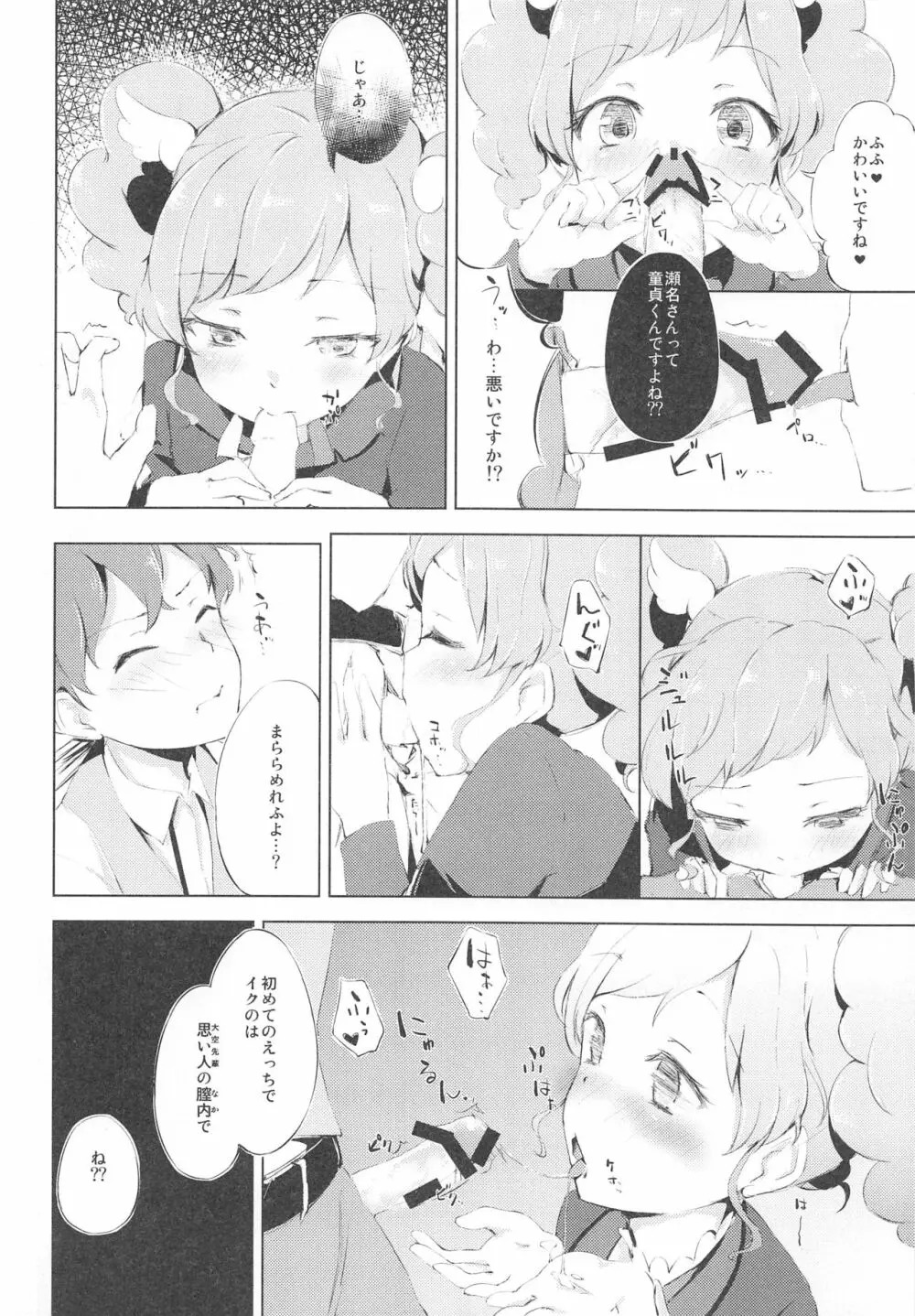 (C89) [ふにあいあいす (不似合りこ)] スキスキ!Ski(nshi)ps♪ (アイカツ!) - page17