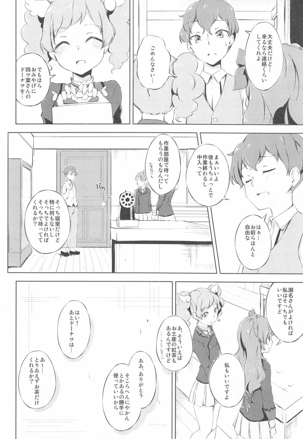 (C89) [ふにあいあいす (不似合りこ)] スキスキ!Ski(nshi)ps♪ (アイカツ!) - page5