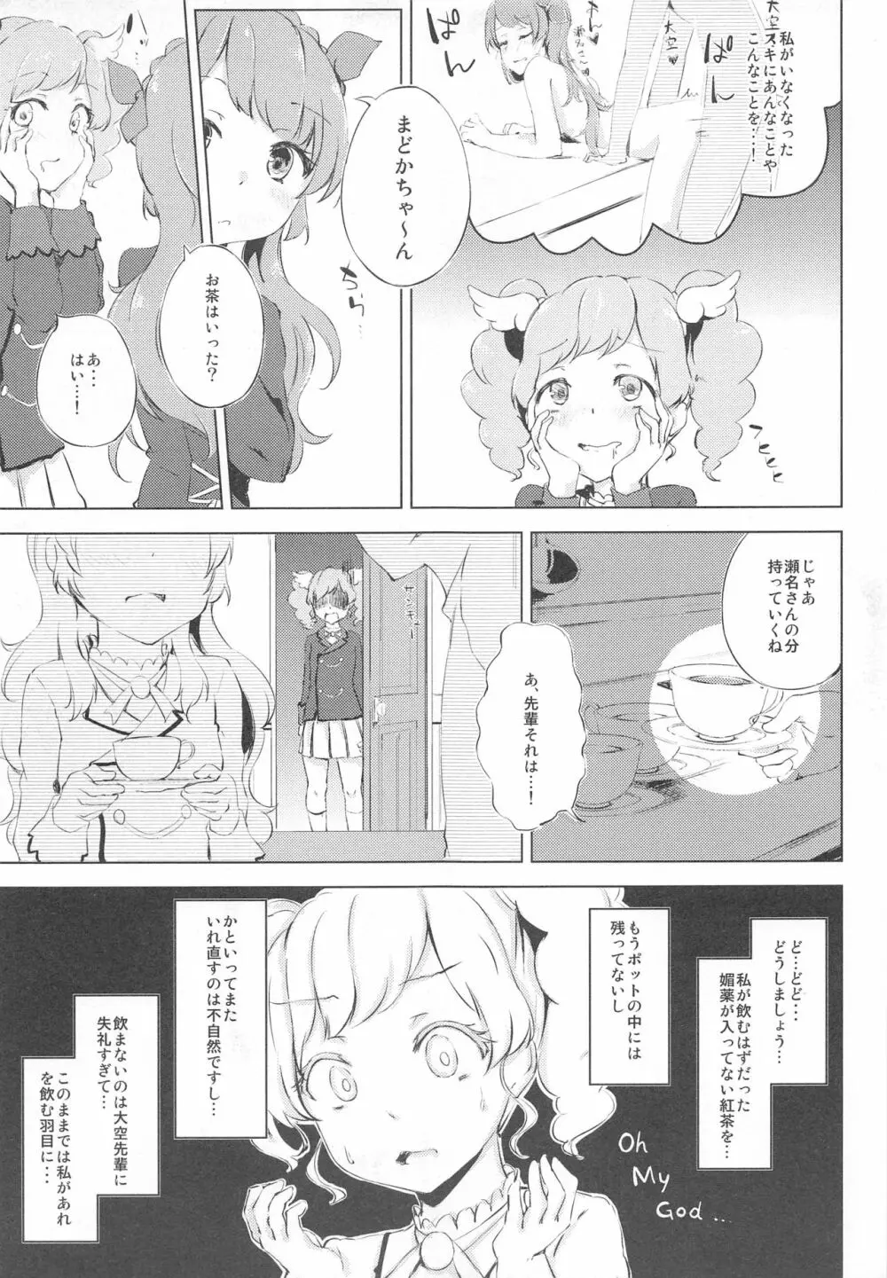 (C89) [ふにあいあいす (不似合りこ)] スキスキ!Ski(nshi)ps♪ (アイカツ!) - page8