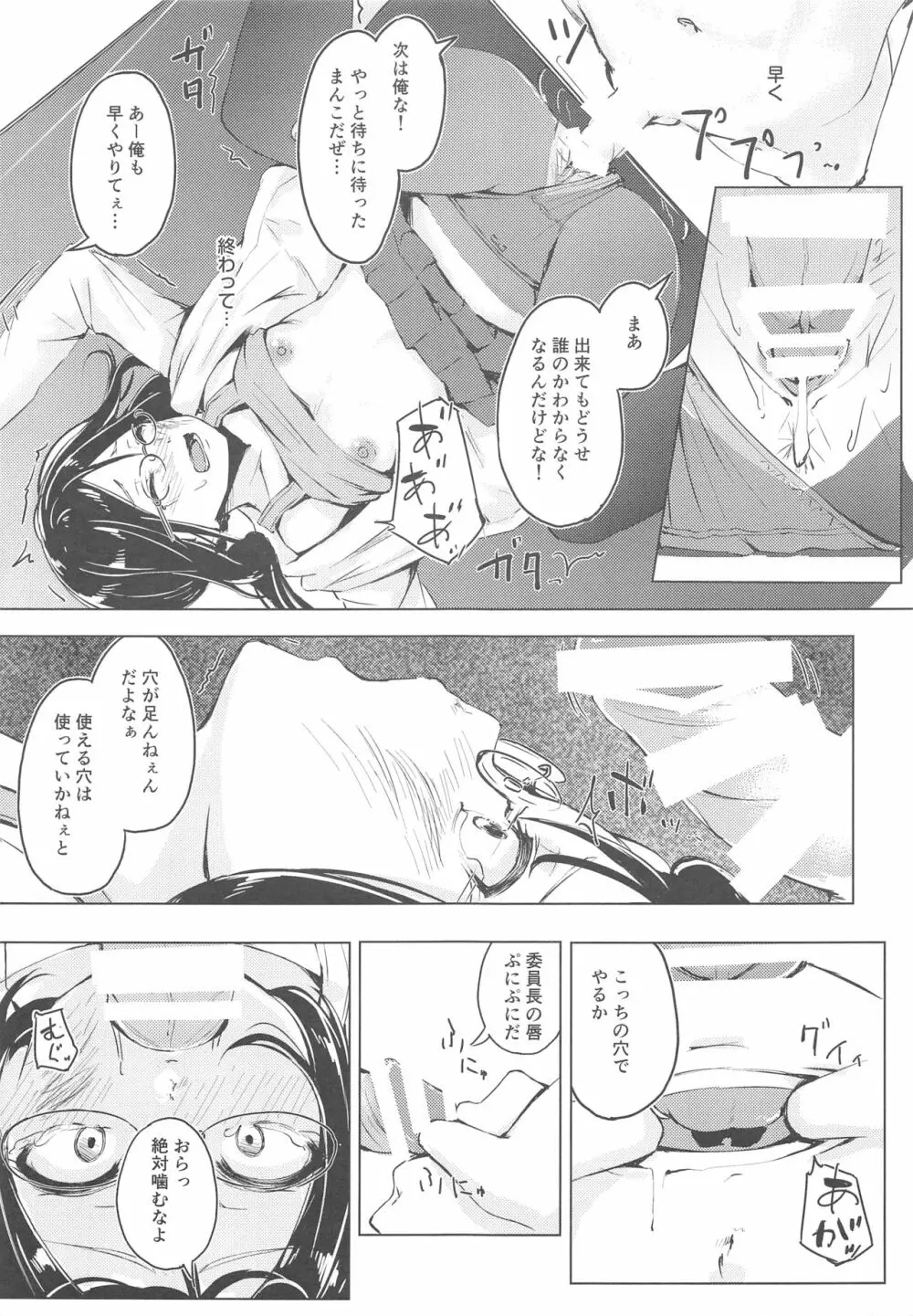 真面目な娘ほど壊れやすい - page16