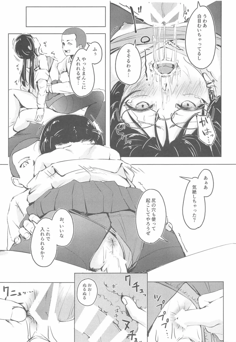 真面目な娘ほど壊れやすい - page18