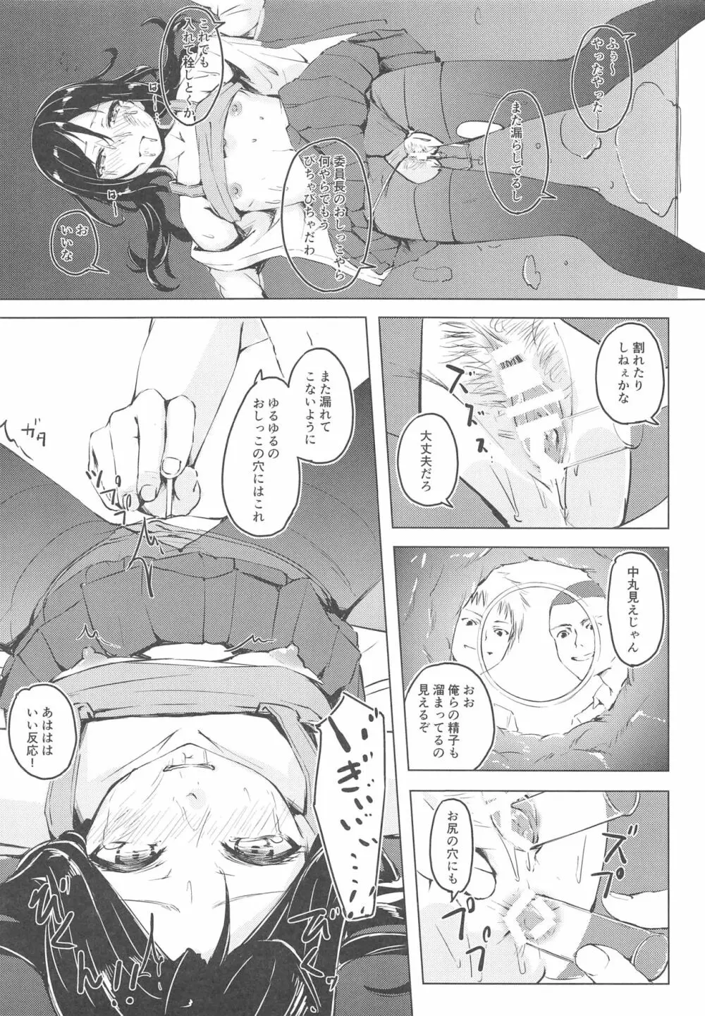 真面目な娘ほど壊れやすい - page21