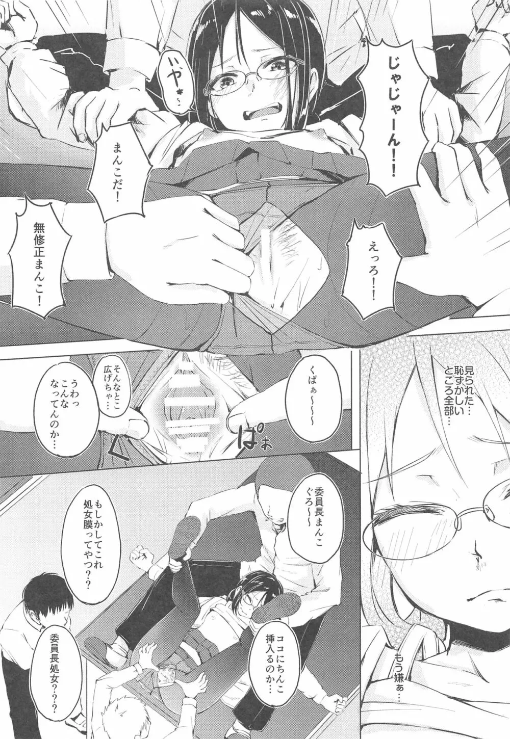 真面目な娘ほど壊れやすい - page9