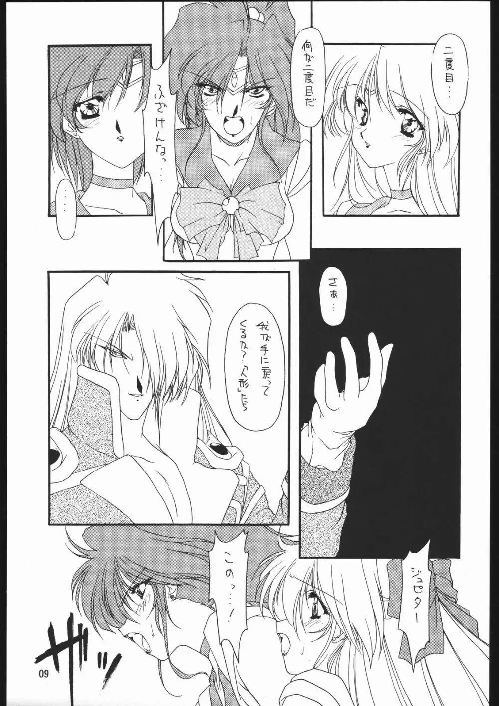 聖隷夜曲　中巻 Rosenfeld V - page10