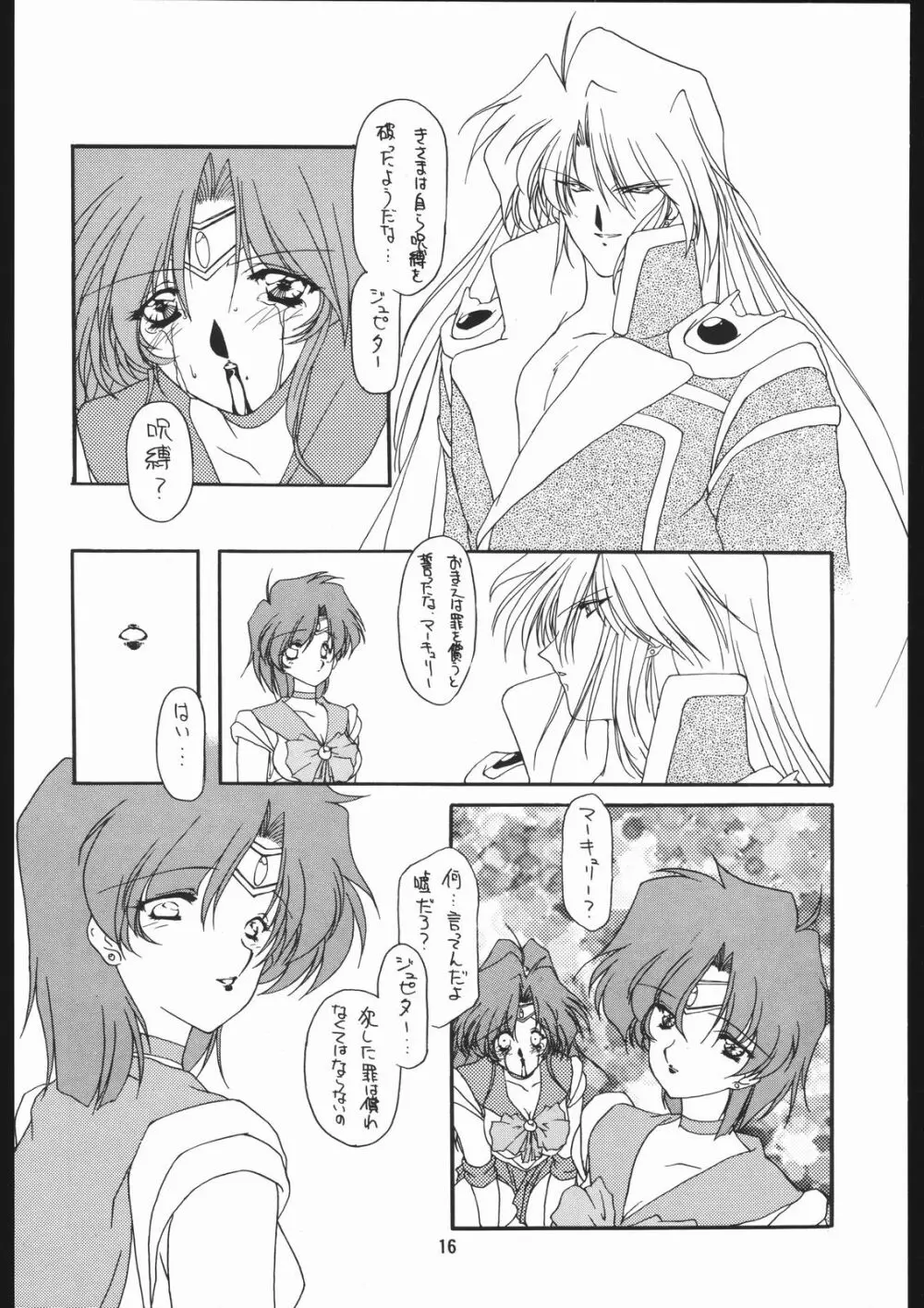 聖隷夜曲　中巻 Rosenfeld V - page17