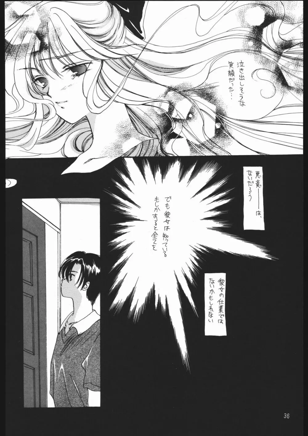 聖隷夜曲　中巻 Rosenfeld V - page37