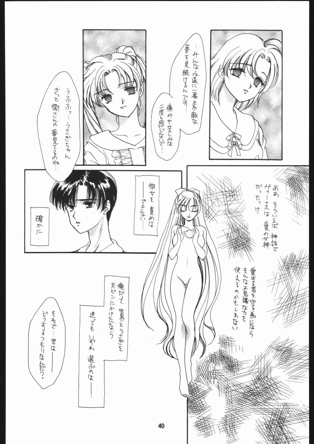 聖隷夜曲　中巻 Rosenfeld V - page41