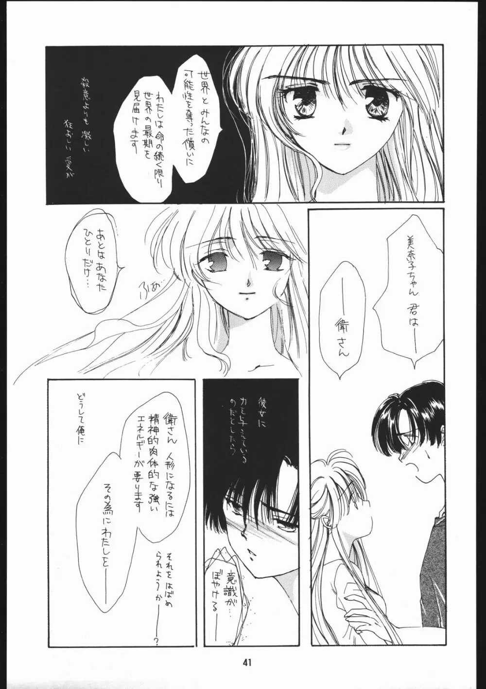 聖隷夜曲　中巻 Rosenfeld V - page42