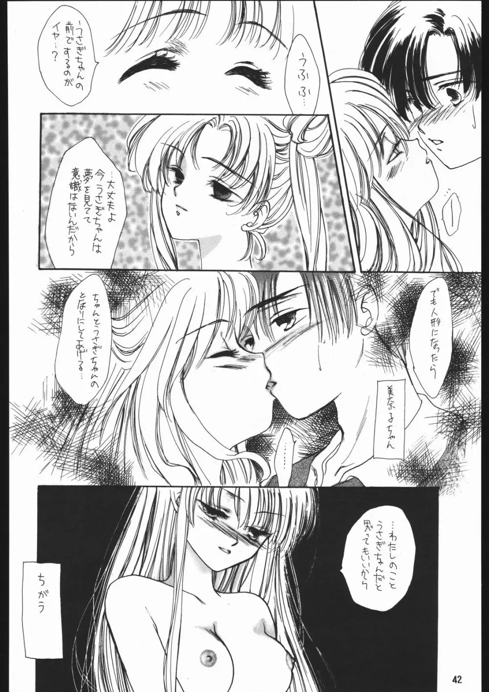 聖隷夜曲　中巻 Rosenfeld V - page43