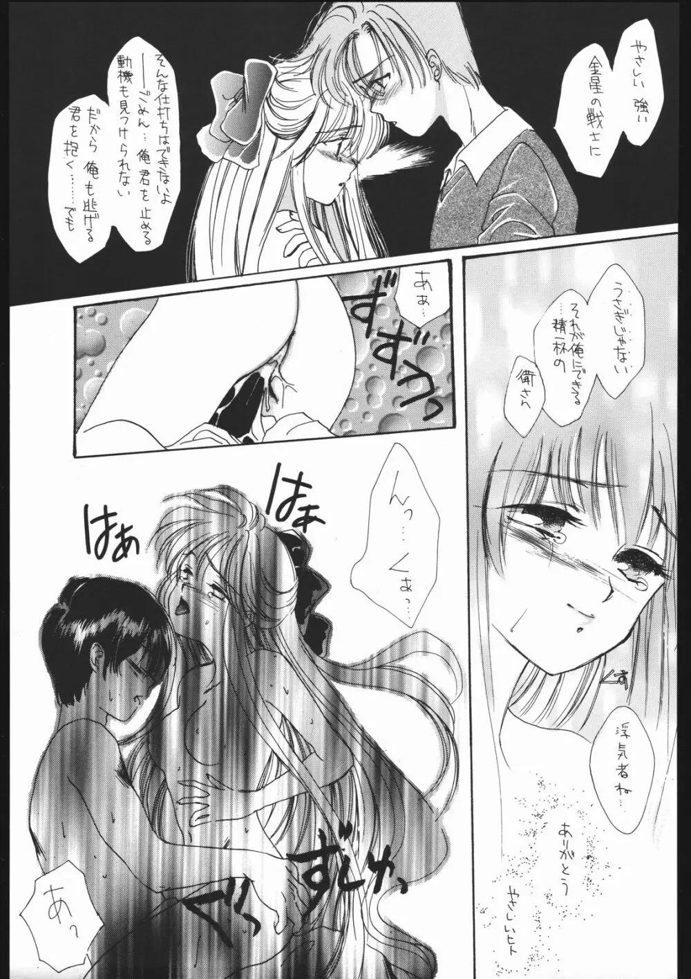 聖隷夜曲　中巻 Rosenfeld V - page44