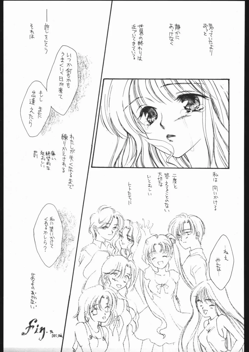 聖隷夜曲　中巻 Rosenfeld V - page46