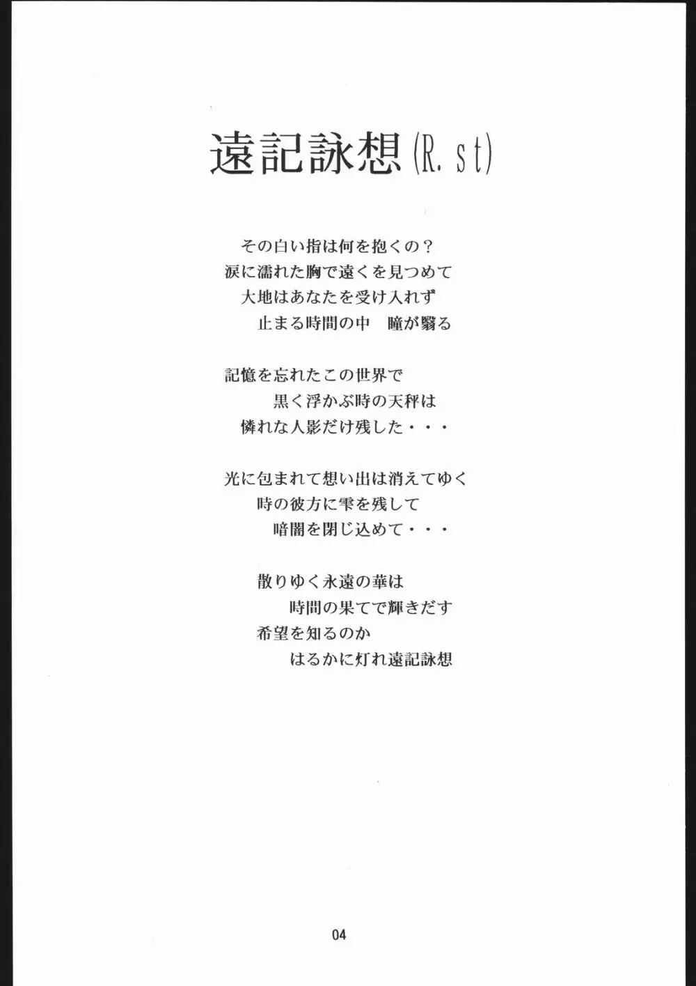 聖隷夜曲　中巻 Rosenfeld V - page5