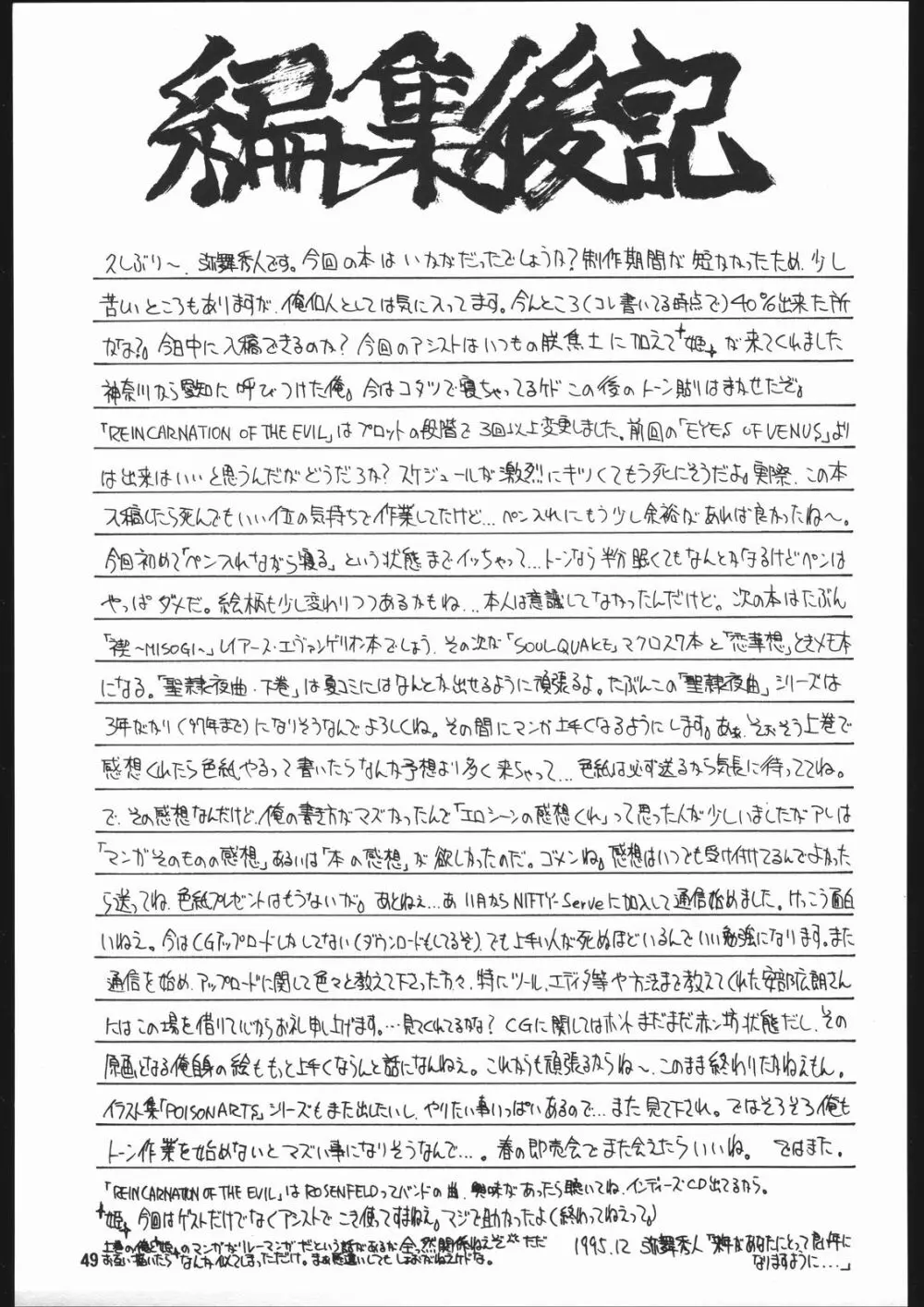 聖隷夜曲　中巻 Rosenfeld V - page50