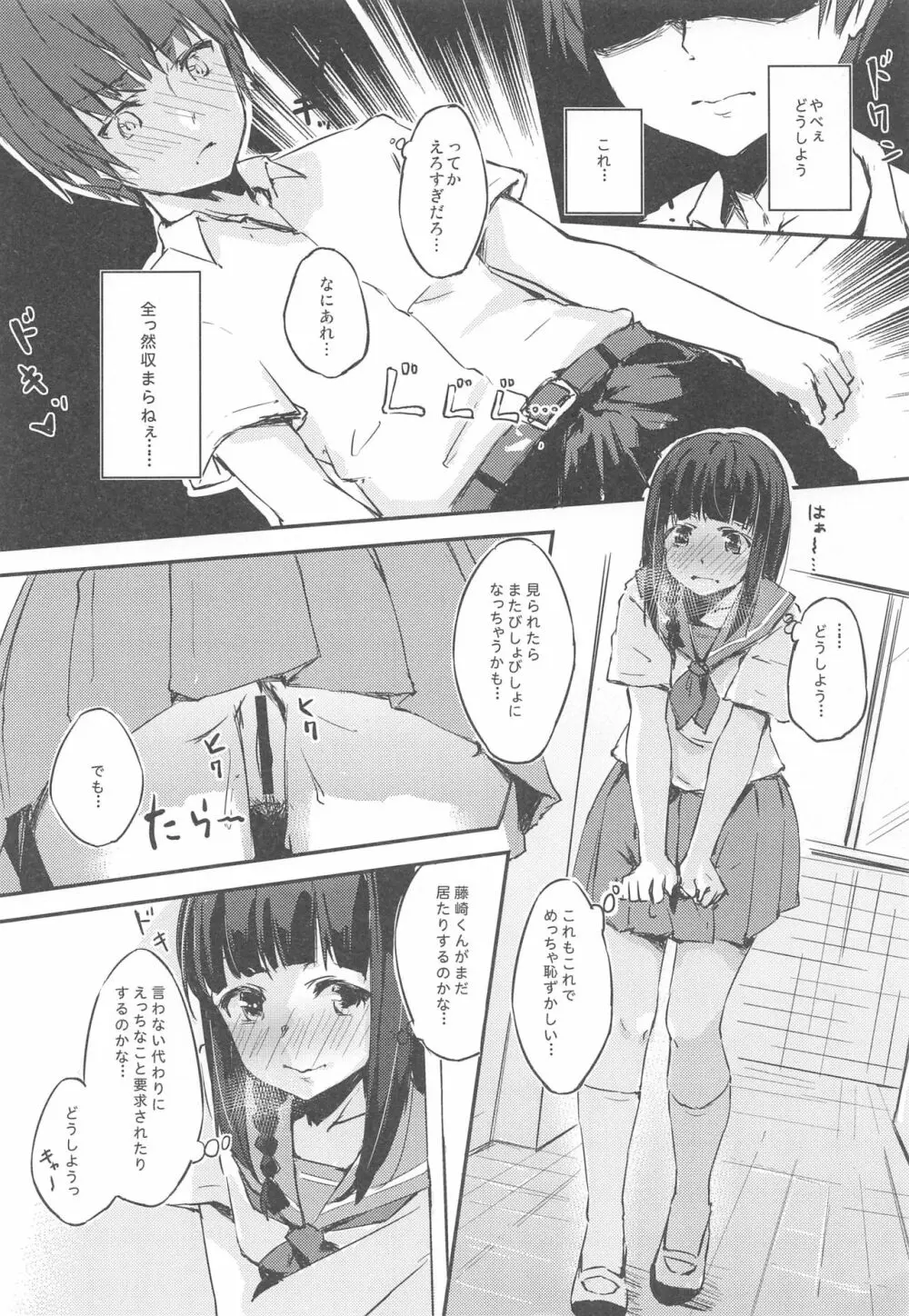 MはSの裏返し - page11