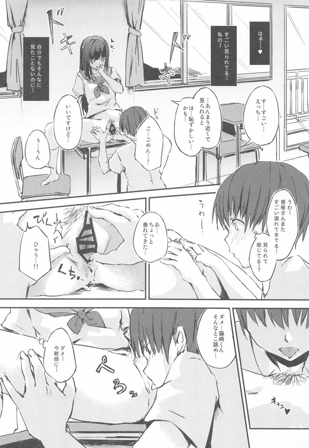 MはSの裏返し - page15