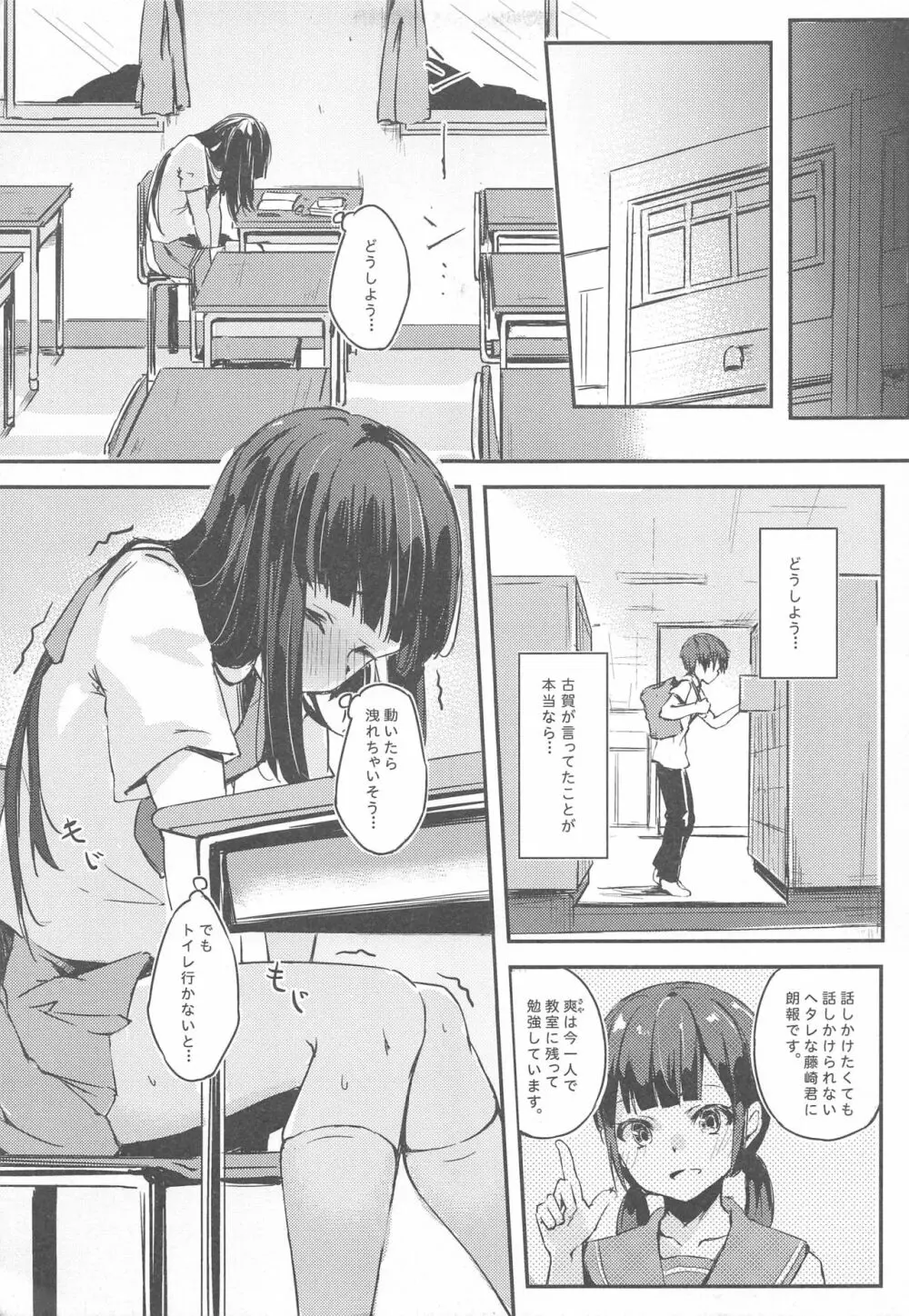 MはSの裏返し - page4