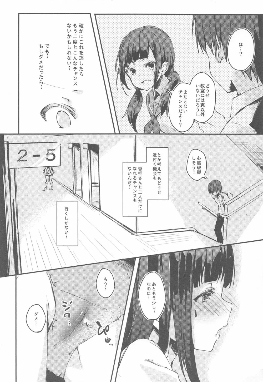 MはSの裏返し - page5