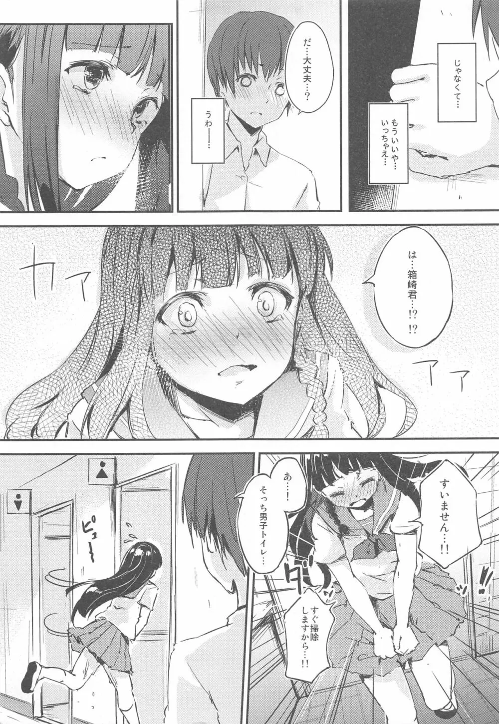 MはSの裏返し - page8