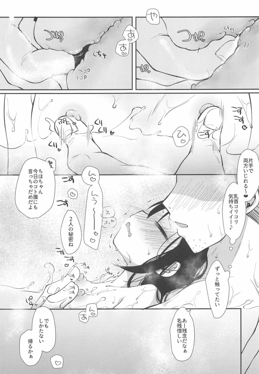 初めてはクラスメイトのパパ - page25