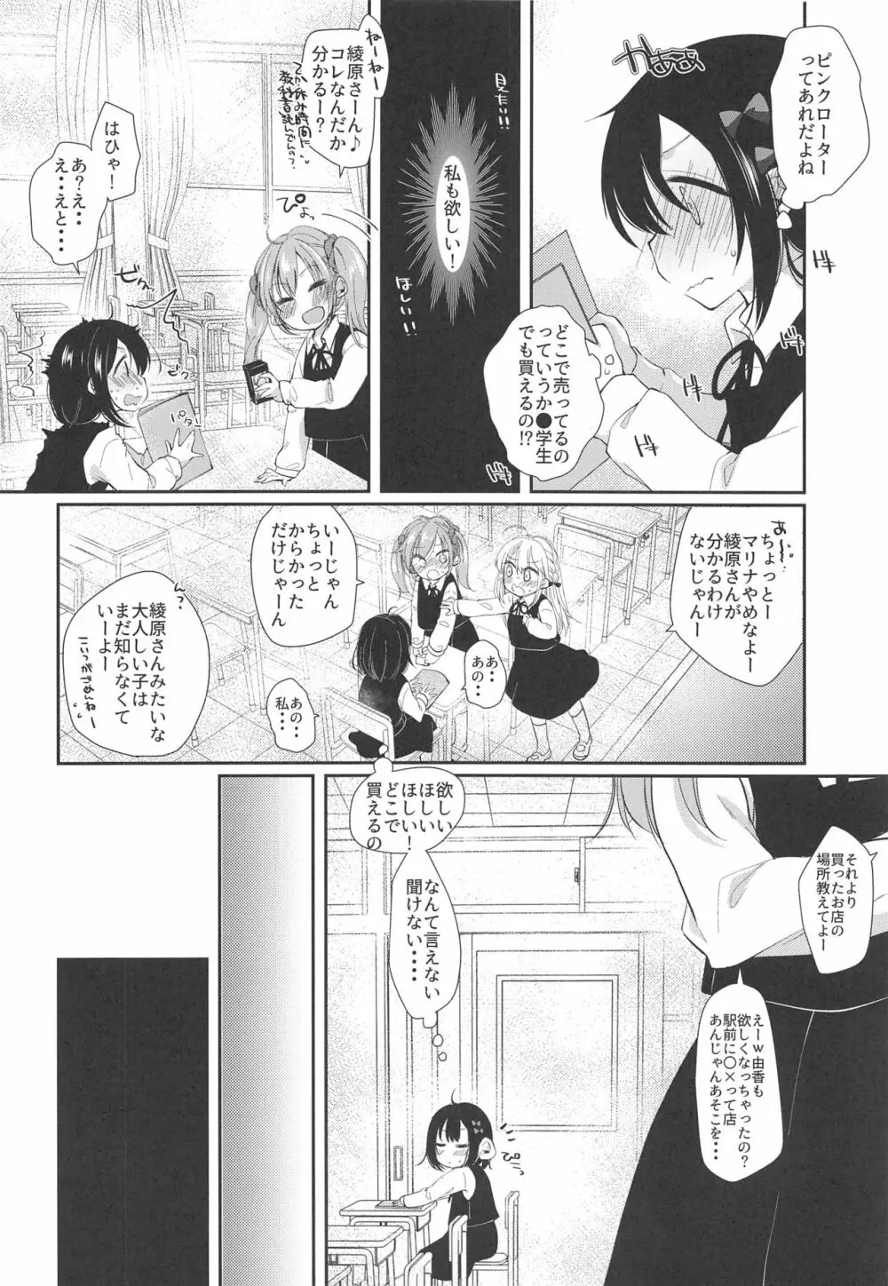 初めてはクラスメイトのパパ - page4