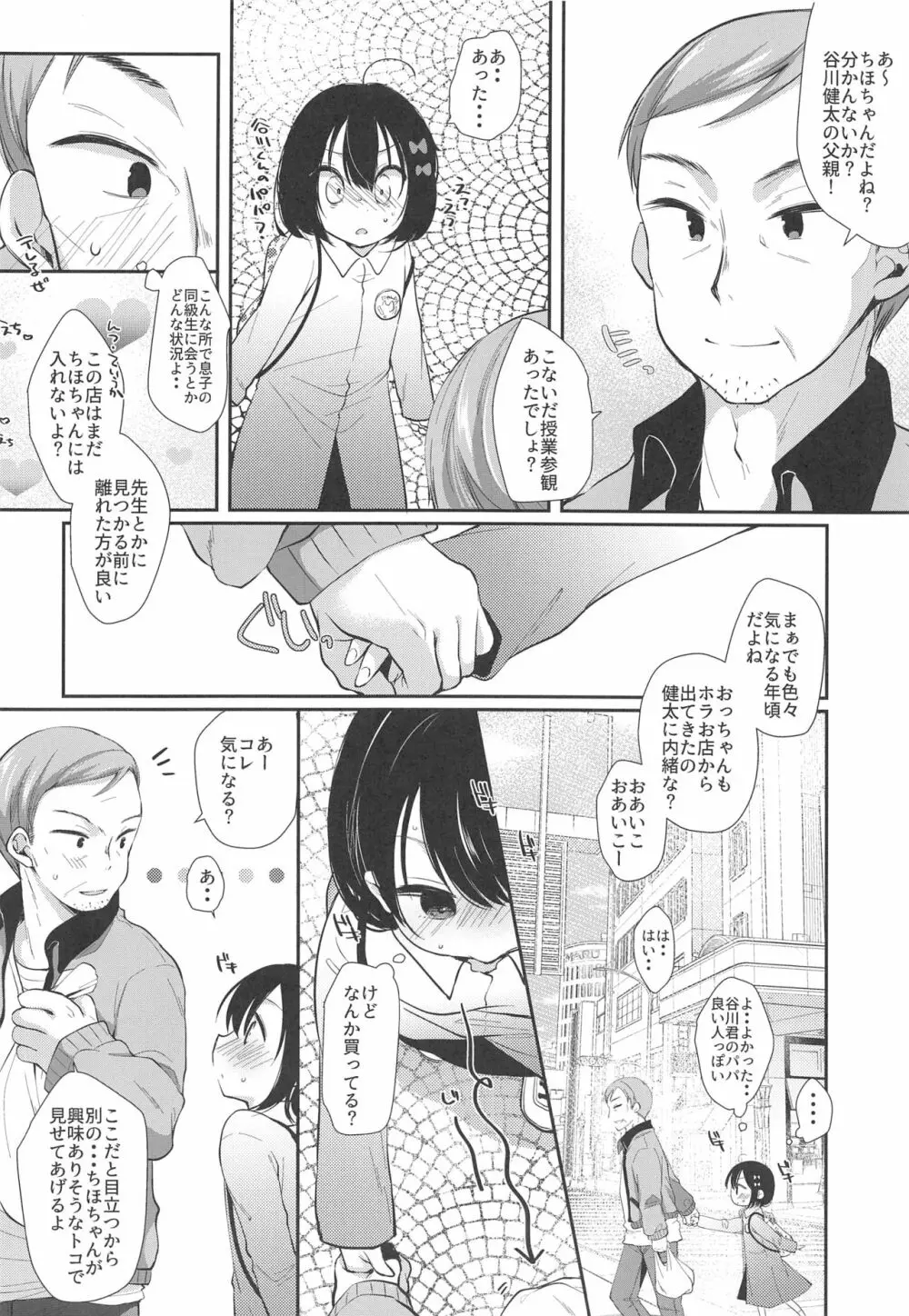 初めてはクラスメイトのパパ - page6