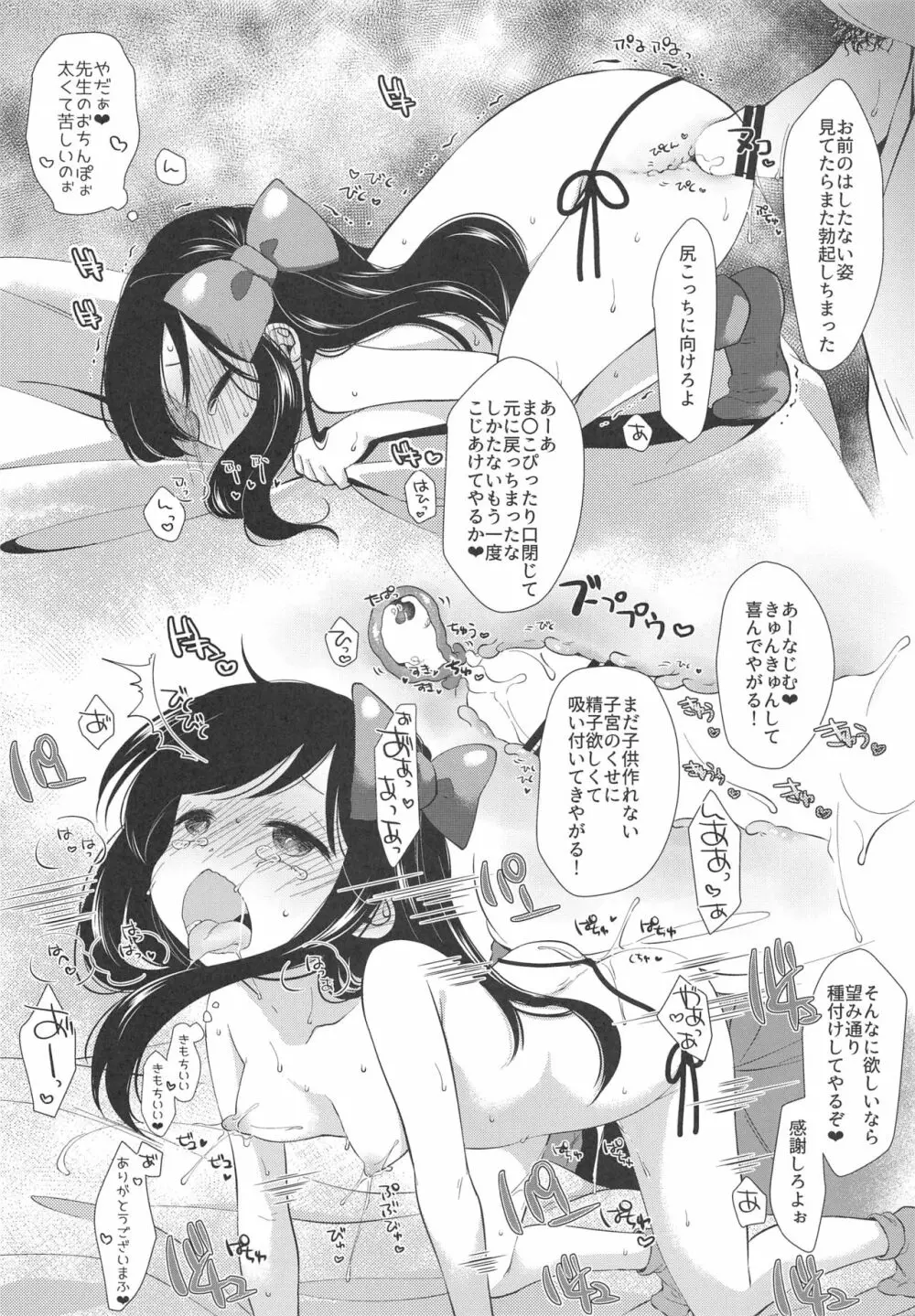 夢宮ねねは落ちこぼれのサキュバス - page12