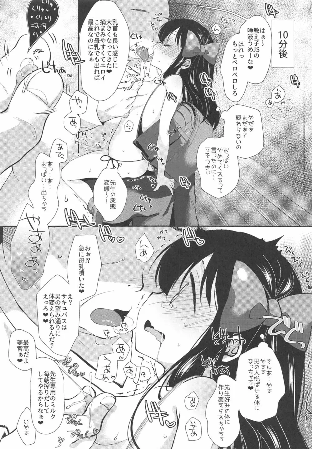 夢宮ねねは落ちこぼれのサキュバス - page5