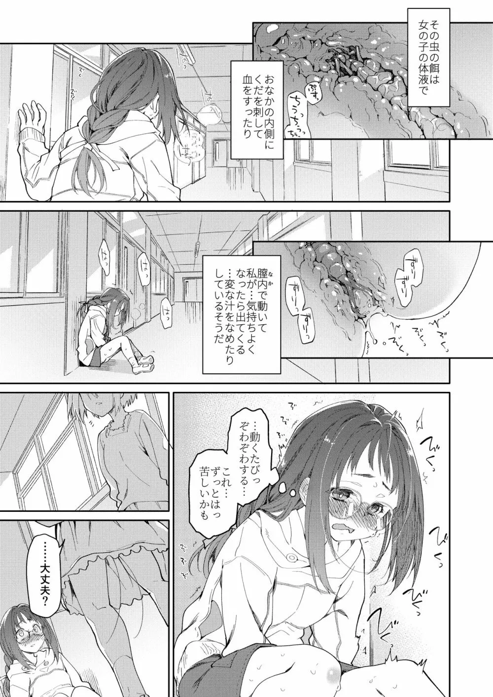 スカートと寄生虫 - page10