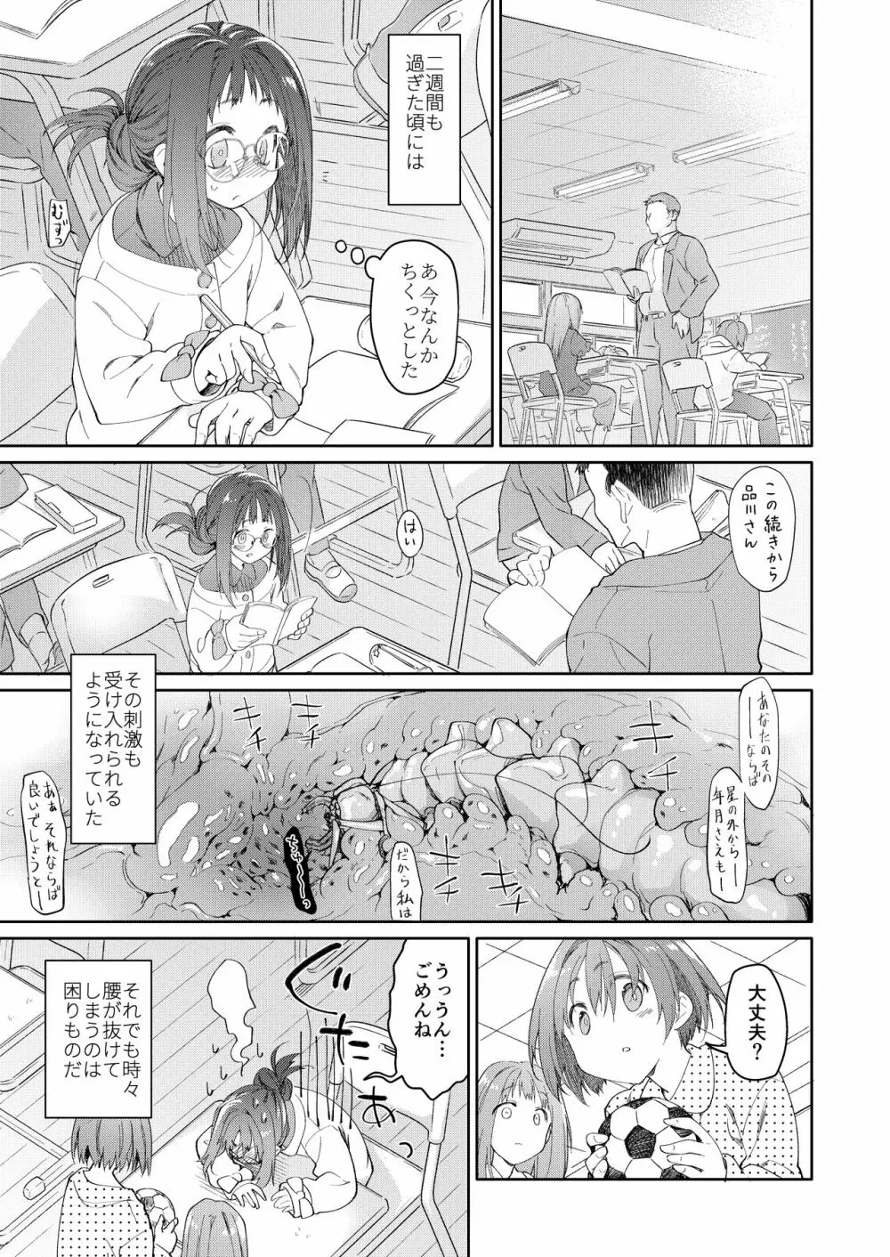 スカートと寄生虫 - page12