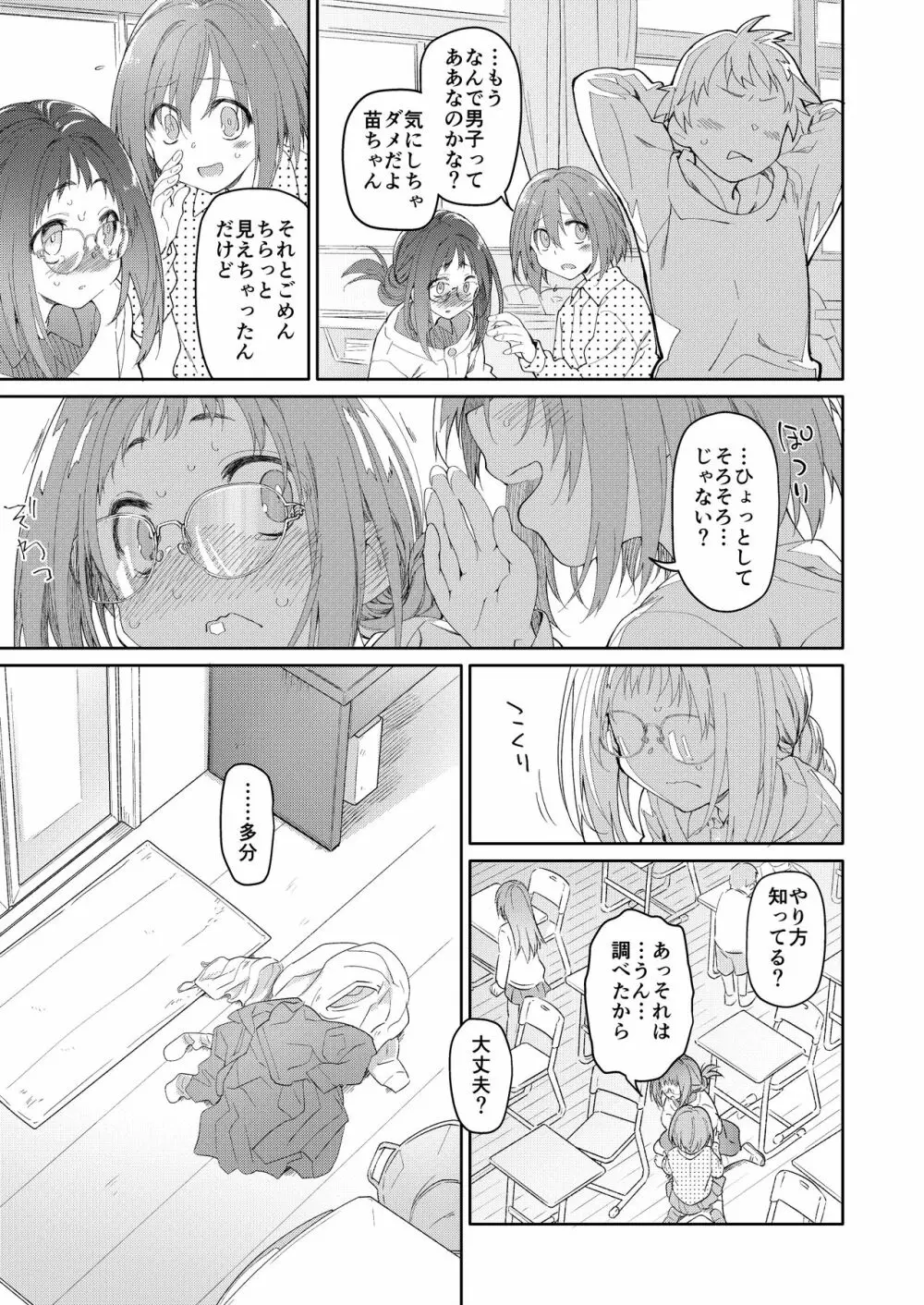 スカートと寄生虫 - page14