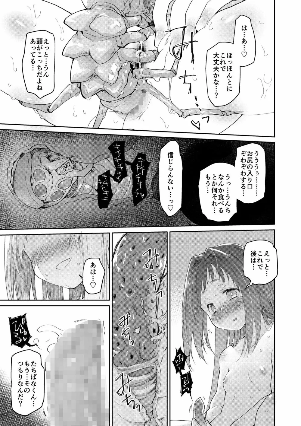 スカートと寄生虫 - page22