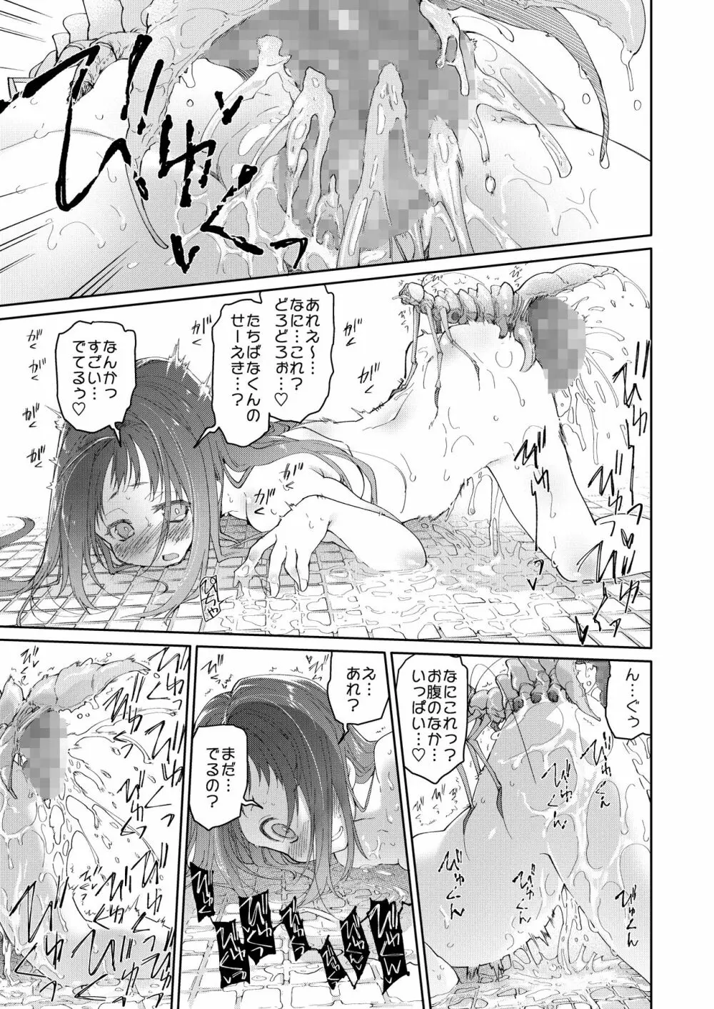 スカートと寄生虫 - page30