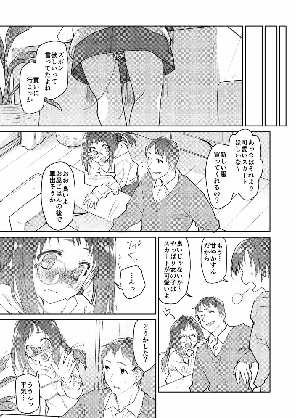 スカートと寄生虫 - page38