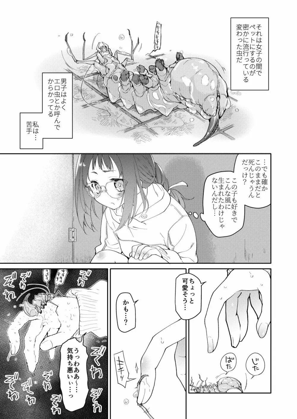 スカートと寄生虫 - page6